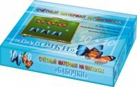Счетный материал на магнитах "Бабочки" (синие + красные) - fgospostavki.ru - Выкса