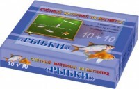Счетный материал на магнитах "Рыбки" - fgospostavki.ru - Выкса
