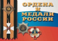Комплект плакатов "Ордена и медали России" - fgospostavki.ru - Выкса