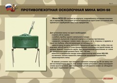 Комплект плакатов "Противопехотные и противотанковые мины" - fgospostavki.ru - Выкса