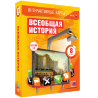Интерактивные карты. Всеобщая история. 8 класс - fgospostavki.ru - Выкса