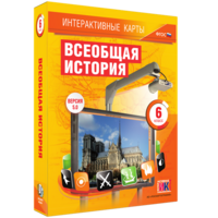 Интерактивные карты. Всеобщая история. 6 класс - fgospostavki.ru - Выкса