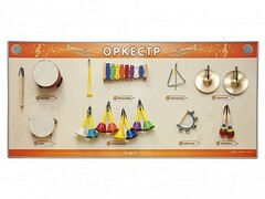 Акустическая тактильная звуковая доска "Оркестр" со звуковым модулем - fgospostavki.ru - Выкса