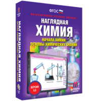 Наглядная химия. Начала химии. Основы химических знаний - fgospostavki.ru - Выкса