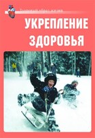 Комплект плакатов "Здоровый образ жизни. Укрепление здоровья" - fgospostavki.ru - Выкса