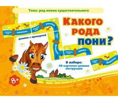Какого рода пони? - fgospostavki.ru - Выкса