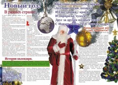 Стенгазета "Новый год" - fgospostavki.ru - Выкса