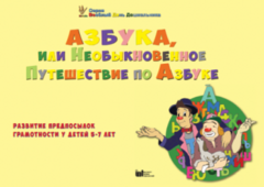 CD "Режим дня и навыки самообслуживания в песнях. Азбука, или Необыкновенное Путешествие по Азбуке." - fgospostavki.ru - Выкса