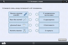 Интерактивные курсы. Русский язык 6 класс . Базовый. - fgospostavki.ru - Выкса