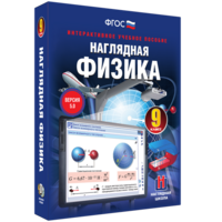 Наглядная физика. 9 класс - fgospostavki.ru - Выкса