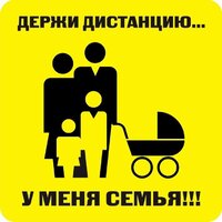 Наклейка держи дистанцию 1,5м (квадрат 320мм) - fgospostavki.ru - Выкса
