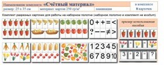 Учебно-наглядное пособие для начальных классов. Счетный материал - fgospostavki.ru - Выкса