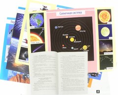 Комплект плакатов "Космос" - fgospostavki.ru - Выкса