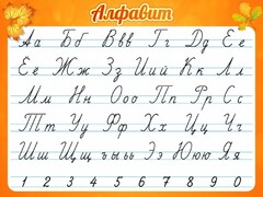 Стенд "Алфавит" Вариант 5 - fgospostavki.ru - Выкса