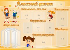 Стенд "Классный уголок" Вариант 35 - fgospostavki.ru - Выкса