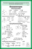 Стенд "Планиметрия" - fgospostavki.ru - Выкса