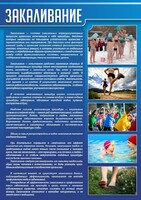 Стенд "Закаливание" - fgospostavki.ru - Выкса
