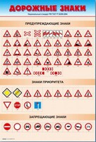 Стенды "Дорожные знаки № 1" - fgospostavki.ru - Выкса