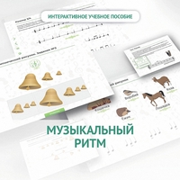 Сольфеджио.1 класс: Музыкальный ритм - fgospostavki.ru - Выкса