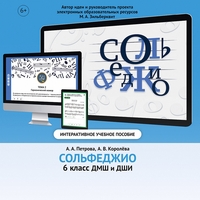 Сольфеджио. 6 класс - fgospostavki.ru - Выкса