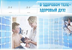 Стенд "В здоровом теле - здоровый дух!" - fgospostavki.ru - Выкса
