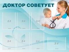 Стенд "Доктор советует" - fgospostavki.ru - Выкса