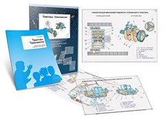 Комплект кодотранспарантов "Тракторы. Трансмиссия" - fgospostavki.ru - Выкса