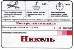 Тест-система «Никель» - fgospostavki.ru - Выкса