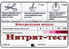 Тест-система "Нитрит-тест" - fgospostavki.ru - Выкса