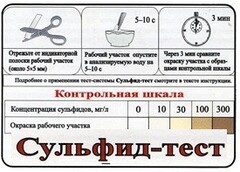 Тест-система «Сульфид-тест» - fgospostavki.ru - Выкса