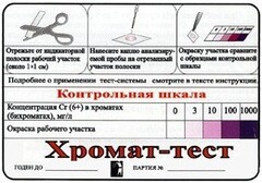 Тест-система «Хромат-тест» - fgospostavki.ru - Выкса