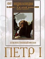 DVD художественный фильм "Петр 1" - fgospostavki.ru - Выкса