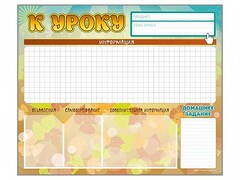 Стенд-уголок магнитно-маркерный "К уроку" - fgospostavki.ru - Выкса