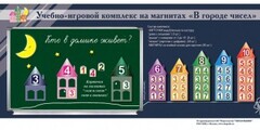 "В городе чисел". Для лучшего понимания и запоминания состава чисел первого десятка - fgospostavki.ru - Выкса