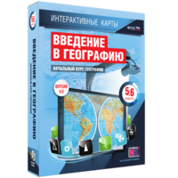 Интерактивные карты. Начальный курс географии. 5–6 классы. - fgospostavki.ru - Выкса