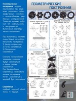 Стенд "Геометрические построения" - fgospostavki.ru - Выкса