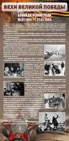 Стенд "Блокада Ленинграда" - fgospostavki.ru - Выкса