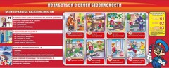 Стенд "Позаботься о своей безопасности" - fgospostavki.ru - Выкса