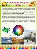 Стенд "Теплые и холодные цвета" - fgospostavki.ru - Выкса