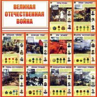 Стенд "Великая Отечественная война" - fgospostavki.ru - Выкса