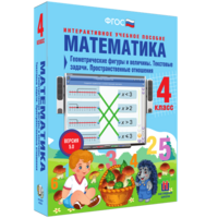 Математика 4 класс. Геометрические фигуры и величины. Текстовые задачи. Пространственные отношения - fgospostavki.ru - Выкса