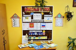  Классные уголки - fgospostavki.ru - Выкса