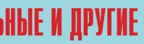Комплект плакатов "Аварийно-спасательные и другие неотложные работы" (без обложки) - fgospostavki.ru - Выкса