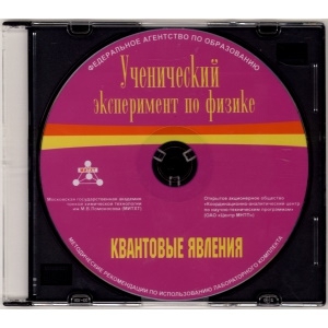 Методические рекомендации по использованию лабораторного комплекта по квантовым явлениям «Ученический эксперимент по физике. Квантовые явления» - fgospostavki.ru - Выкса