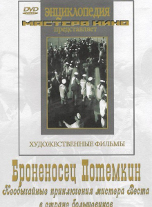 DVD Художественный фильм "Броненосец Потемкин" - fgospostavki.ru - Выкса