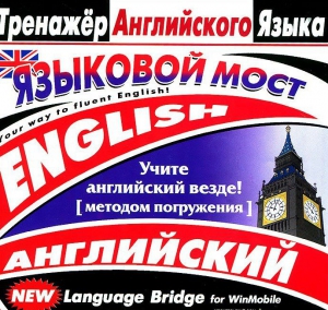 CD-ROM "Тренажер английского языка. Языковой мост" - fgospostavki.ru - Выкса