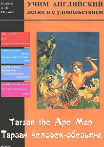DVD Учим иностранный язык легко и с удовольствием «Тарзан-человек-обезьяна» - fgospostavki.ru - Выкса