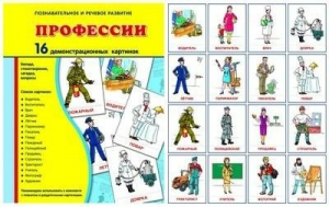 Демонстрационные карточки "Профессии" - fgospostavki.ru - Выкса