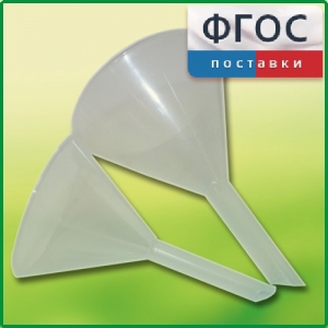 Набор химических воронок ПП (75 и 100 миллилитров) - fgospostavki.ru - Выкса