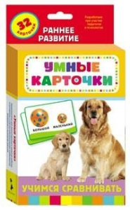 Карточки Домана "Учимся сравнивать" - fgospostavki.ru - Выкса